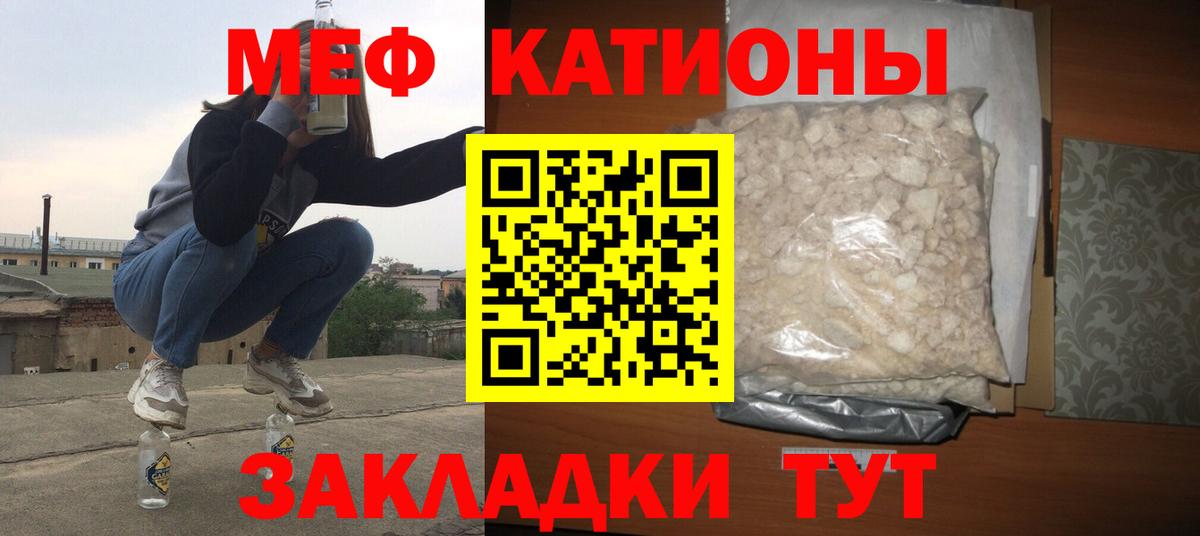 Меф мяу мяу кристаллы Чернушка