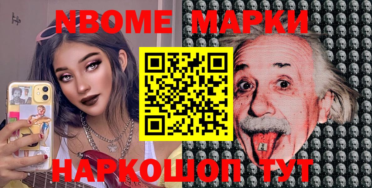 Марки NBOMe 1500мкг Чернушка